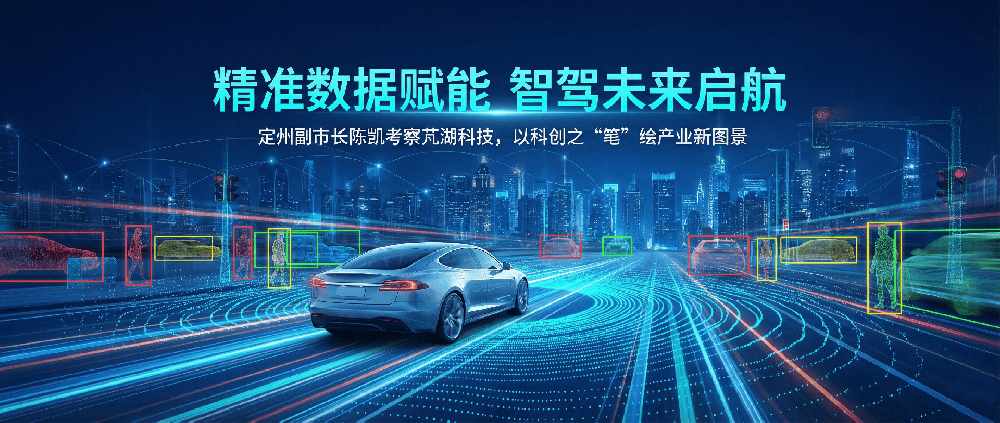 凯副市长陪同省统计局领导考察芃湖科技,以科创之“笔”绘产业新图景