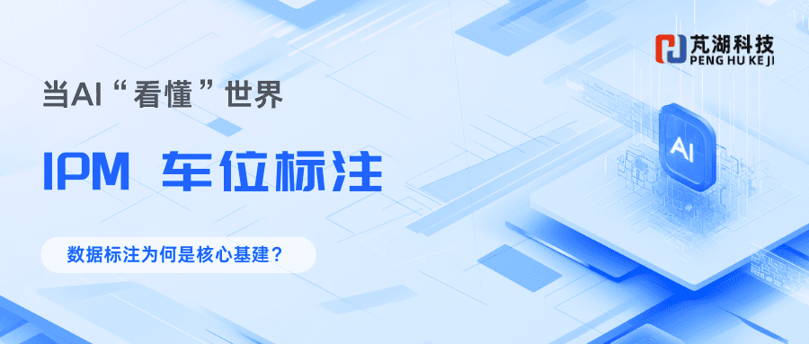 当AI“看懂”世界:IPM技术如何让汽车看得更清楚